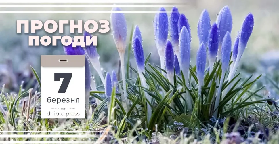прогноз погоди