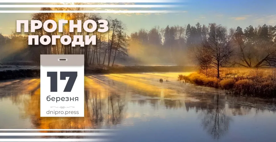погода