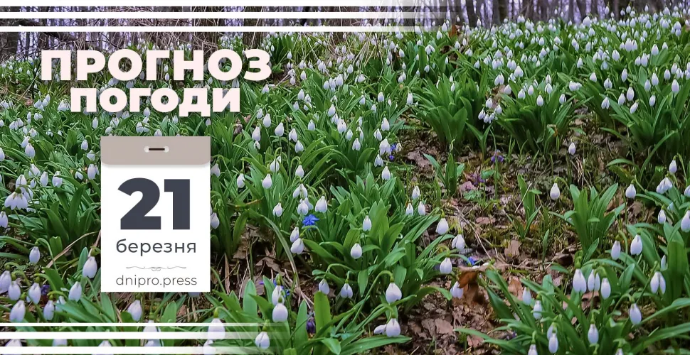 прогноз погоди