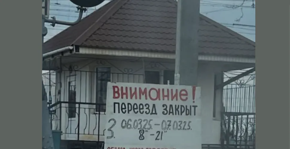 закриття переїзду