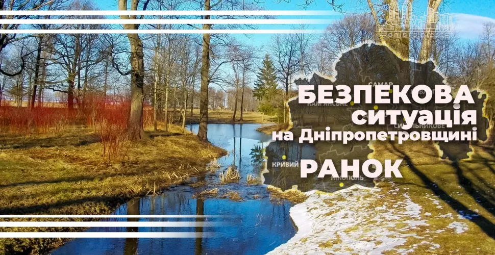 безпекова ситуація