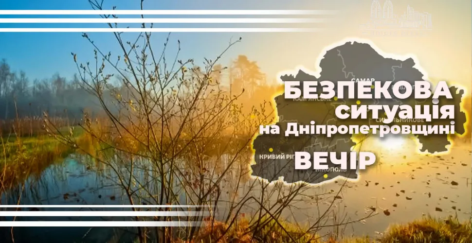 безпекова ситуація