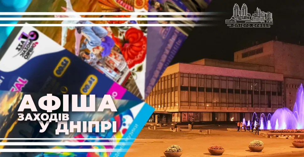 афіша, культурні заходи