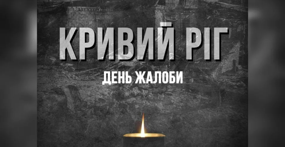 День жалоби