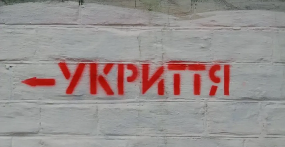 укриття