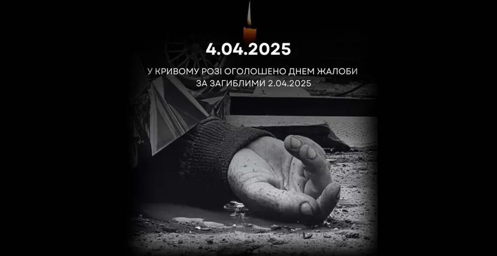 день жалоби, ракетний удар