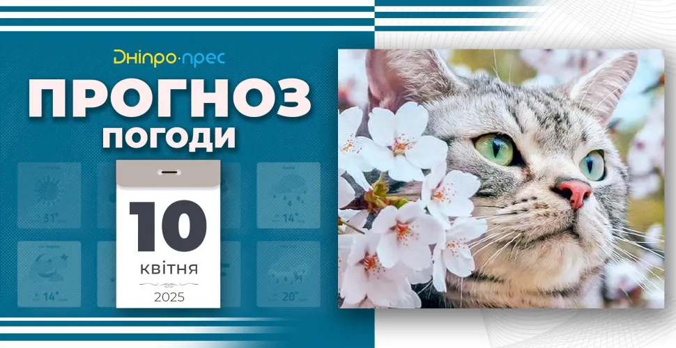 прогноз погоди