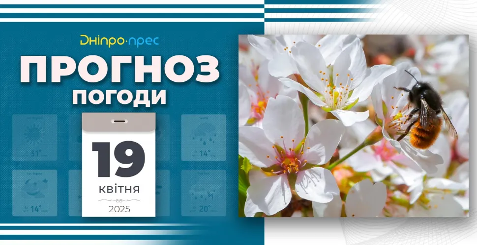 прогноз погоди