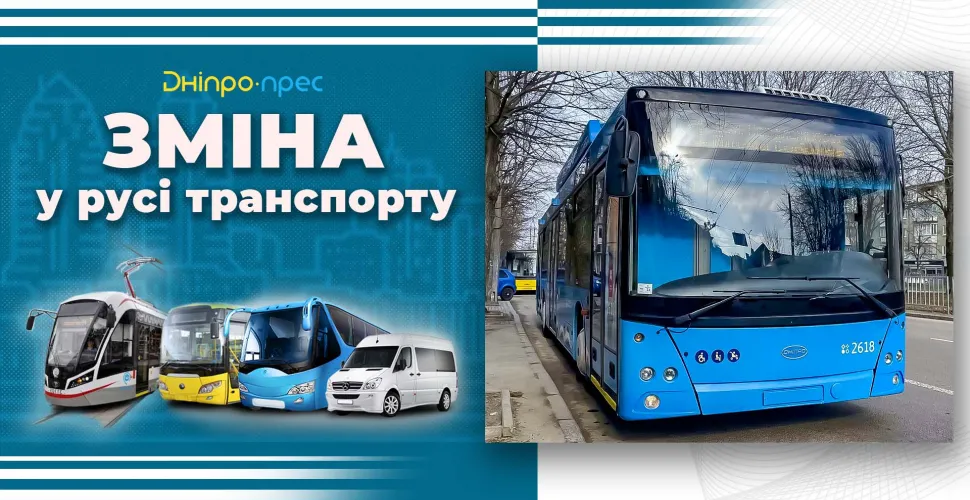 зміна руху, автобус