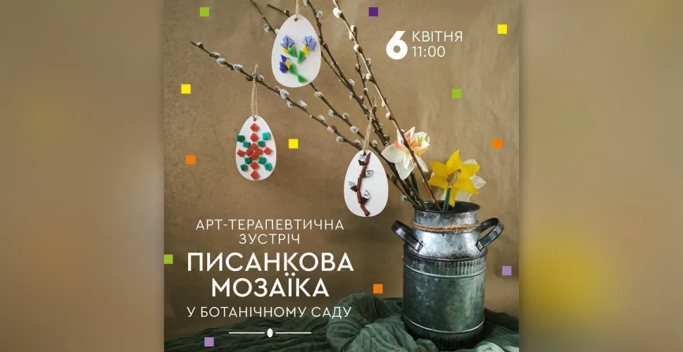ботанічний сад, зустріч, писанка