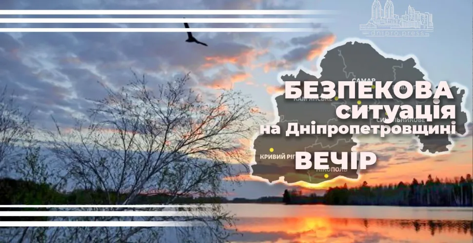 Безпекова ситуація