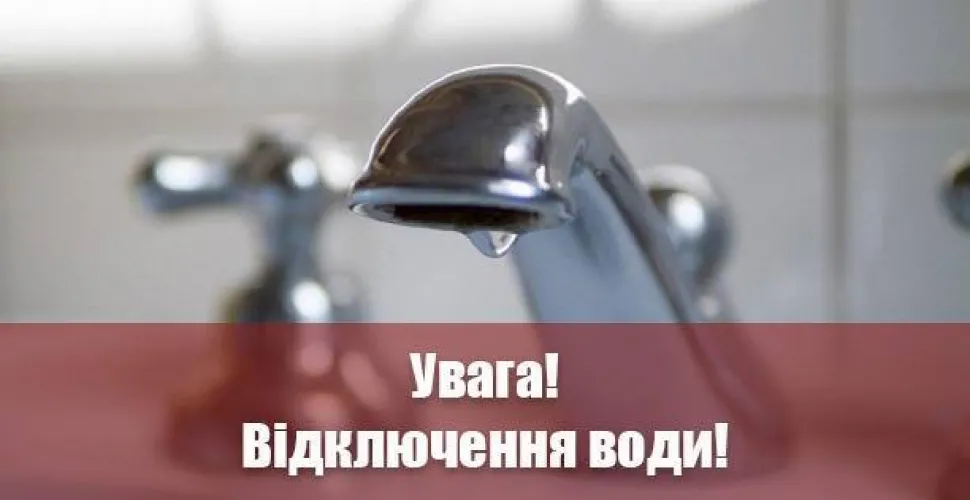 не буде води