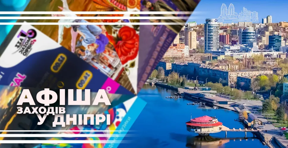 афіша, культурні заходи