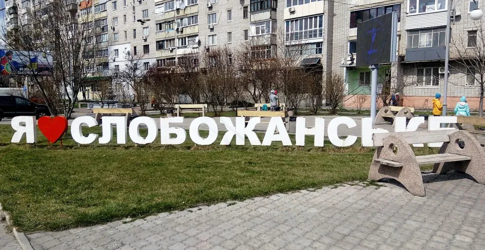 Слобожанське хоче стати містом