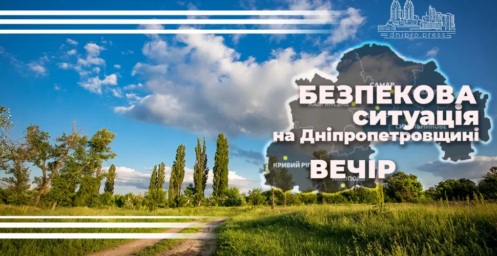 безпекова ситуація