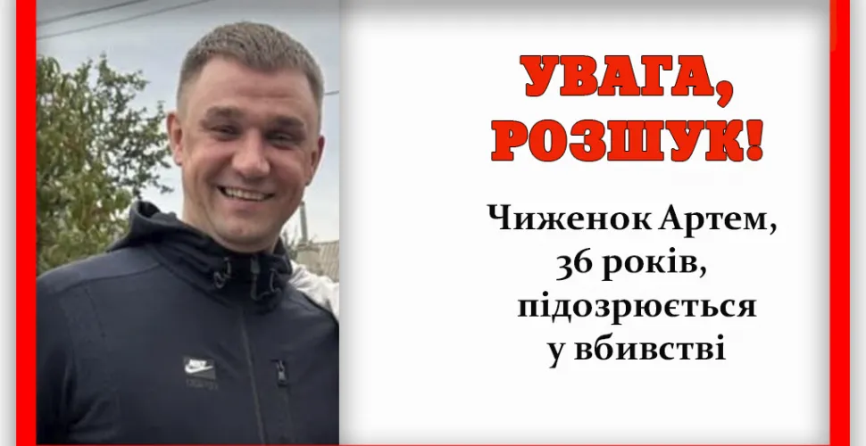 У Кам'янському розшукується підозрюваний у жорстокому вбивстві колишньої дружини
