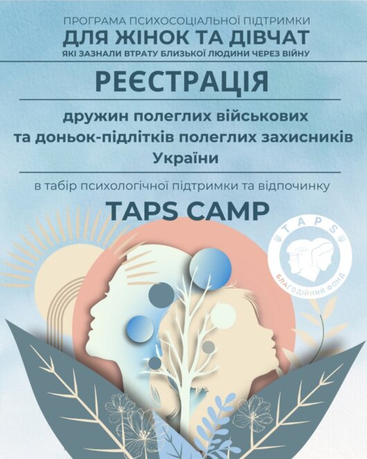 відпочинок для жінок військових