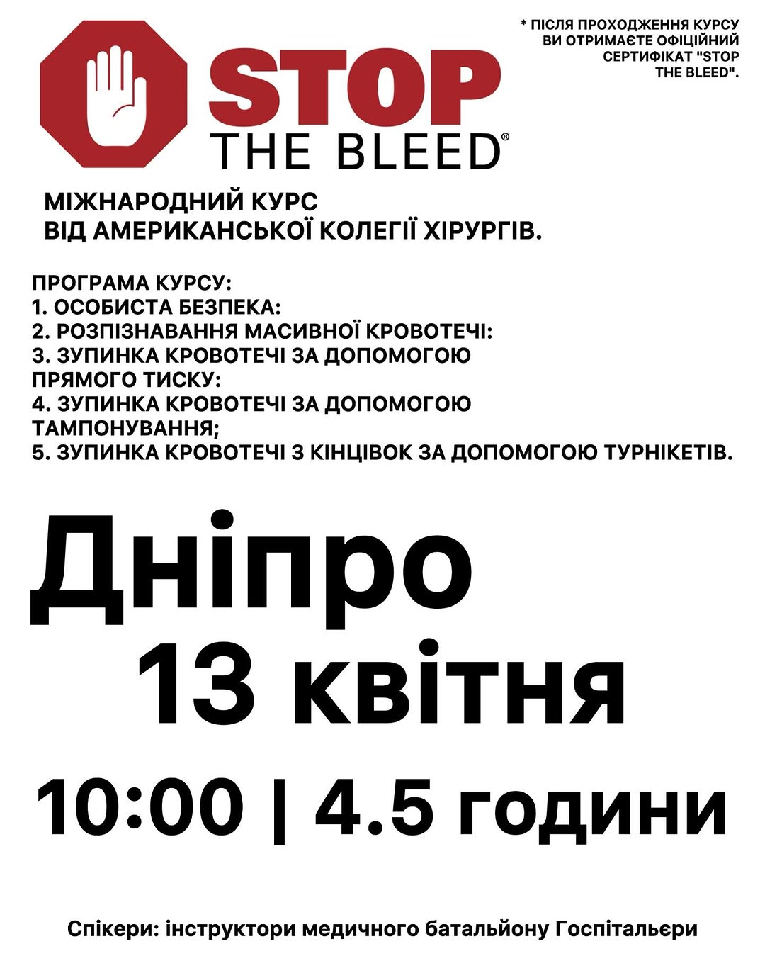 курс домедичної допомоги