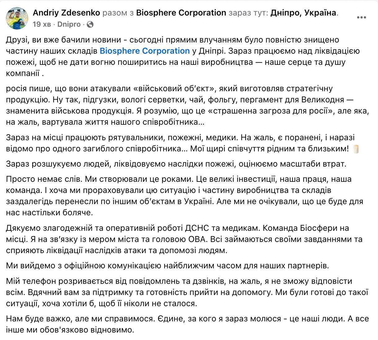 Андрій Здесенко про ракетний удар
