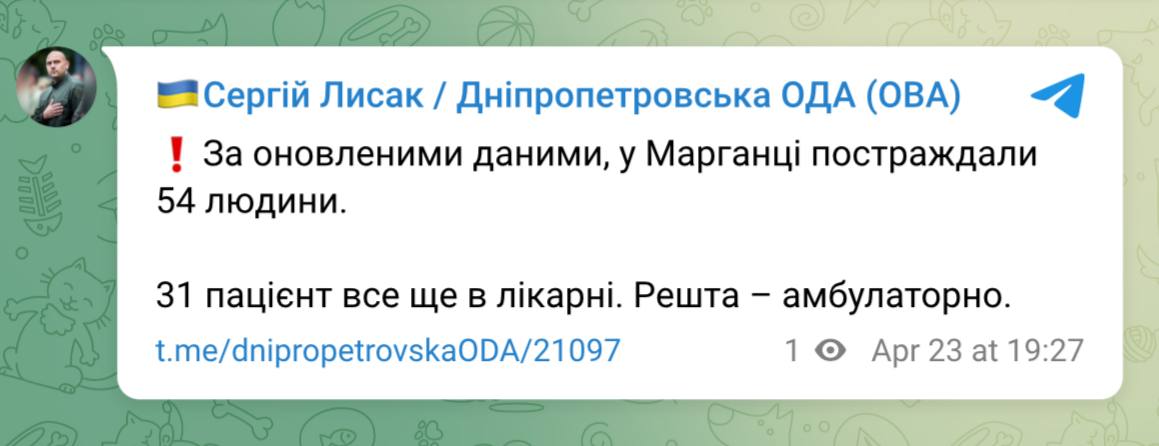 постраждалі у Марганці