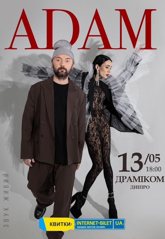 концерт адам