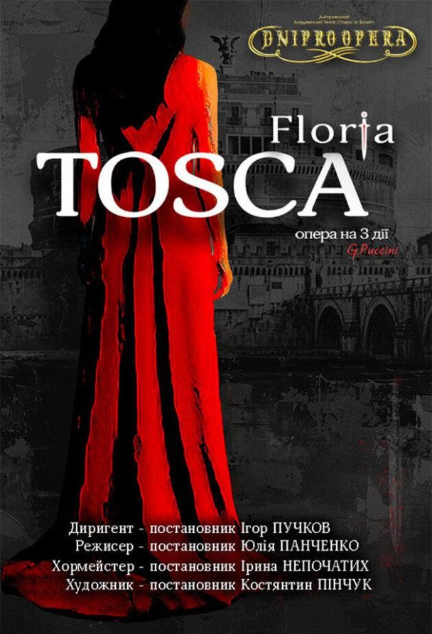 тоска афіша
