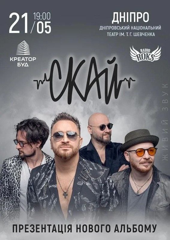 скай