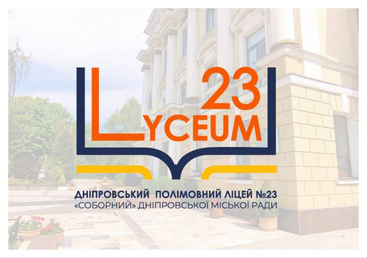 перша поштова марка ліцею Дніпра