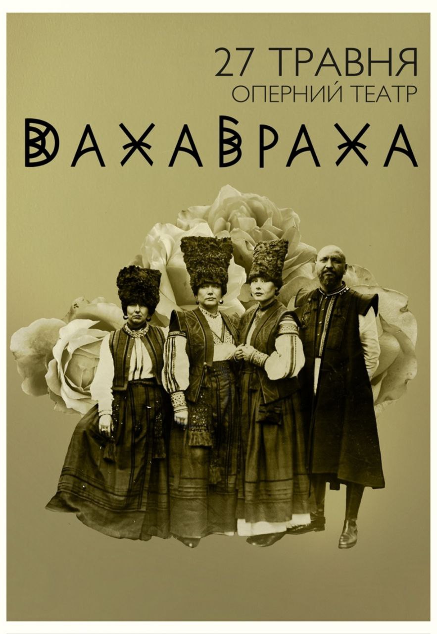 Даха Браха
