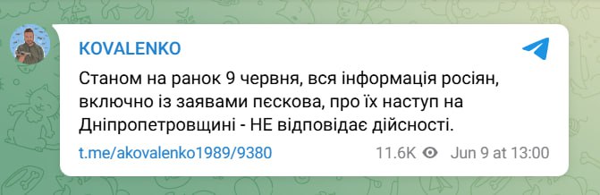 наступ на Дніпропетровщину