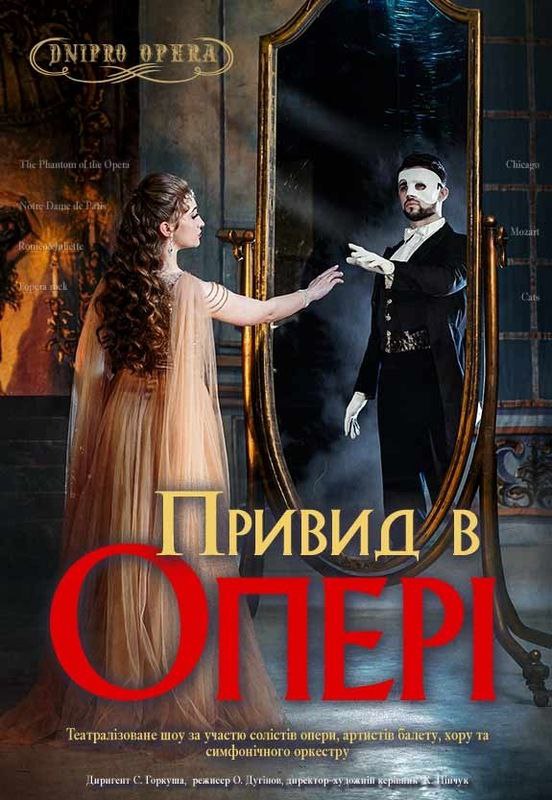 привид в опері