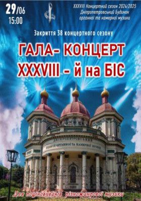 Будинок органної та камерної музики, органна зала, орган Дніпро