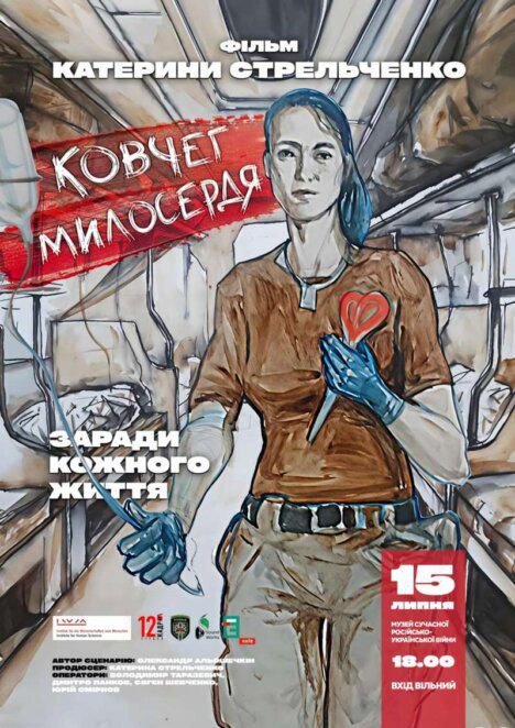 фільм Ковчег милосердя у Дніпрі