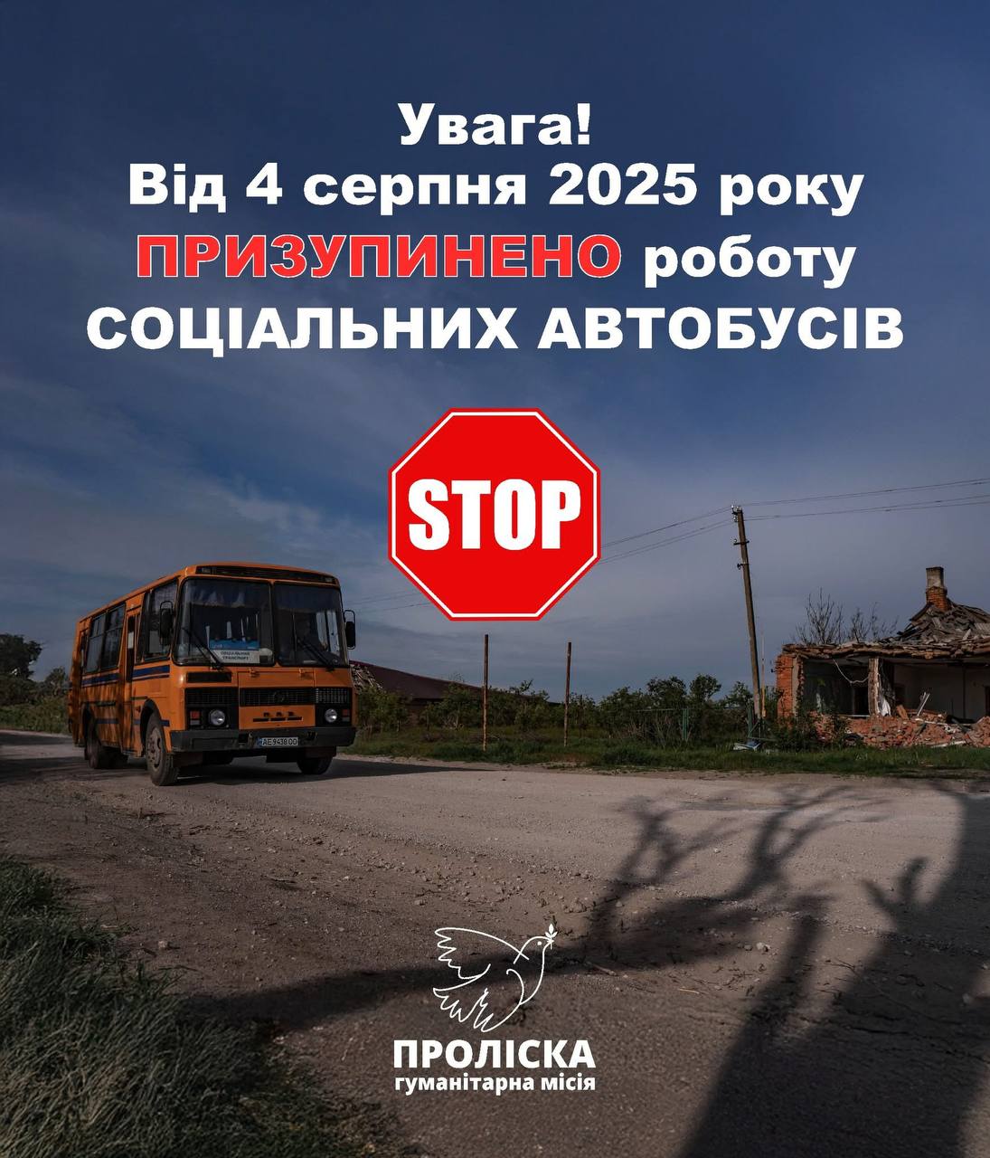 призупиняють маршрути "Проліски"