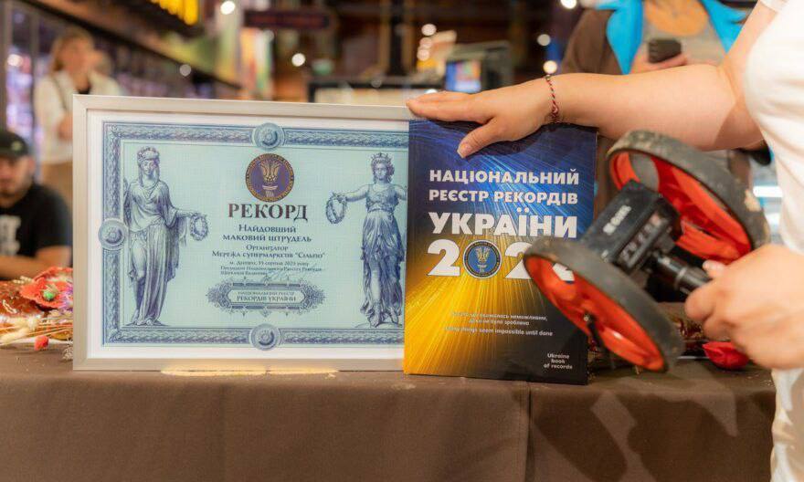 гігантський штрудель у Дніпрі