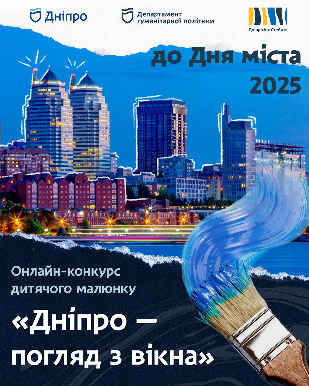 конкурс до дня міста
