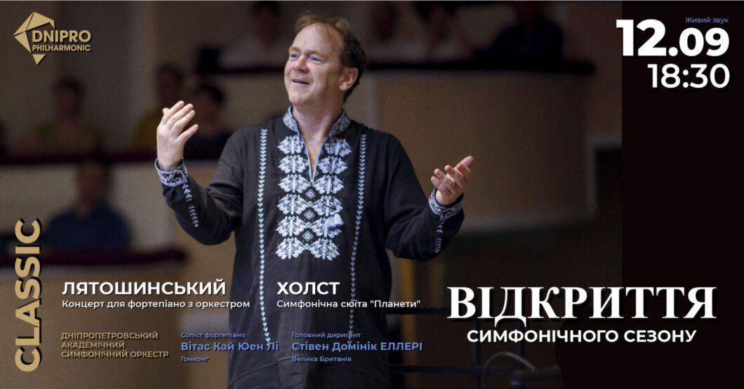 відкриття сезону у філармонії