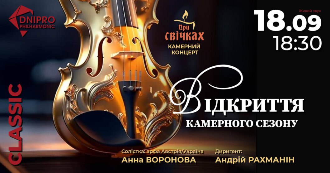 початок сезону у філармонії