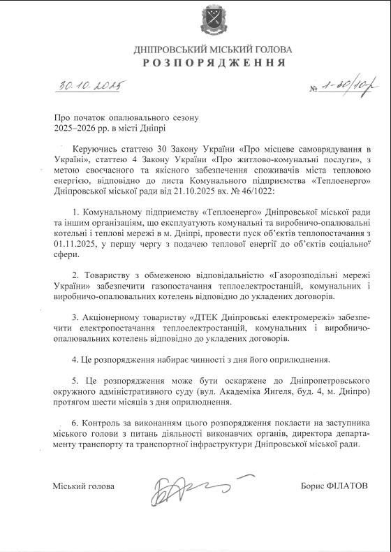 опалювальний сезон стартує у Дніпрі