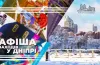 афіша, культурні заходи