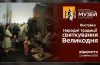 історичний музей, виставка, народні традиції