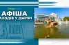 афіша, культурні заходи