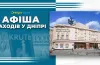 афіша, культурні заходи