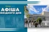 афіша на вихідні