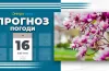 прогноз погоди