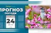 прогноз погоди