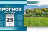 прогноз погоди