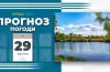 прогноз погоди