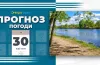 прогноз погоди
