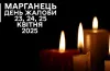 день жалоби